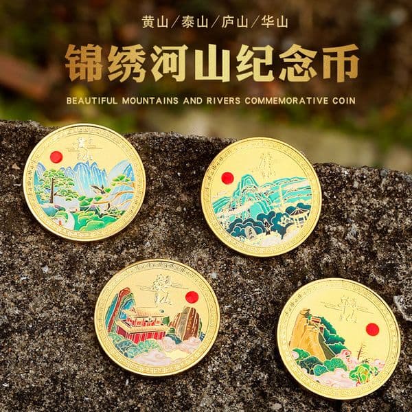 Bestseller Bestseller Taishan Wuyi Mountain Huangshan and Nanshan Tourist Coin, Scenic Area Souvenir Metal Badge, Commemorative Medal ddmytues ddmytues