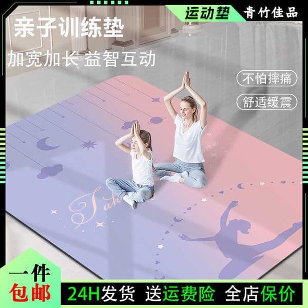 Thickened and Widened Parent-Child Yoga Mat Fitness Mat Childrens Non-Slip Soundproof Dance Mat Wear-Resistant Double Shock-Absorbing Fitness MatL260504