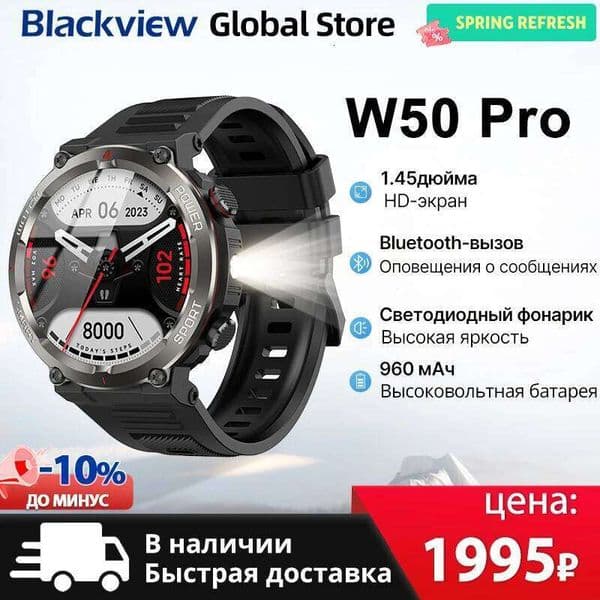 Blackview W50 Pro 1.45" HD Display Flashlight BT Phone Call 960mAh Battery Rugged Smartwatch 26Li0506