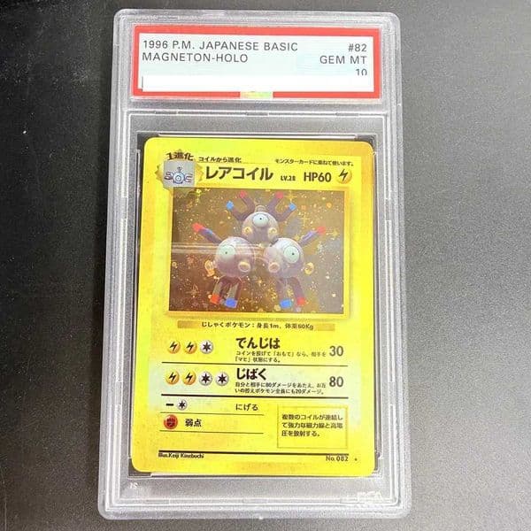 Card 1996 BASIC MAGNETON-HOLO NO082 Collection Card Copy 10Points Card Anime Game Gift Toy L260509J60A