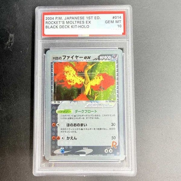 DIY PTCG Rating Card 2004 PM JAPANESE 1ST ED ROCKETS MOLTRES EX 014/020 Collection Card Copy 10Points Rating Card Anime Game L260511HRZ9
