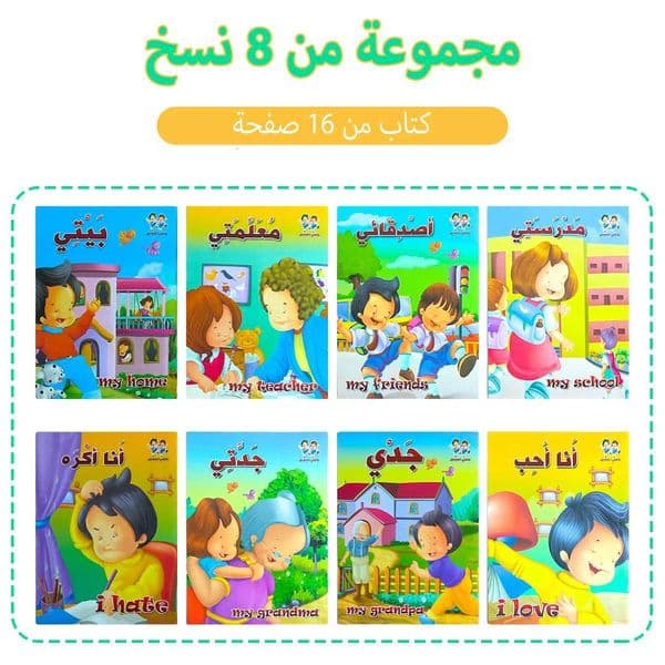 1 Set Of 8 My Family Series Of Educational Picture Books For Baby Puzzle Books Bilingual Books In Arabic And English C260529
