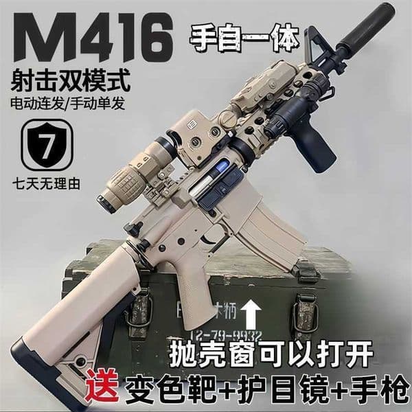 M416 Toy Gun Electric Automatic Boy Childrens Toy Ejector Window Linkage CS Skin Weapon Model Soft Bullet Gun L26052933GT