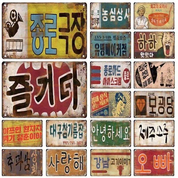 Vintage Korean Poster Metal Sign Retro Tin Painting Signboard Restaurant Bar Club Wall Art Home Decor Plaque Mural Aesthetic 26L0601