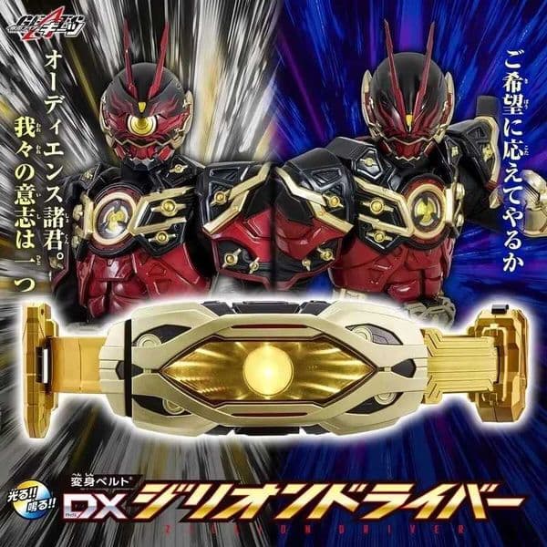 Kamen Rider Horrible Geats Infinite Driver belt Ligard Omega Dx Action Figure Toy Model GIift L260606ZFPP