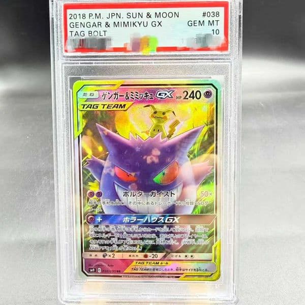 DIY Card 2018 SUN MOON GENGAR TAG BOLT 038/095 Collection Card Copy Card L2606098U7J
