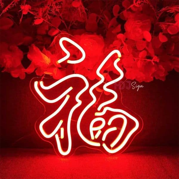 Customized Neon Sign China Fu Neon Sign LED Sign Aesthetics Room Decoration Bedroom Wall Lucky China Sign Neon Sign Wedding Decoration Party X241210