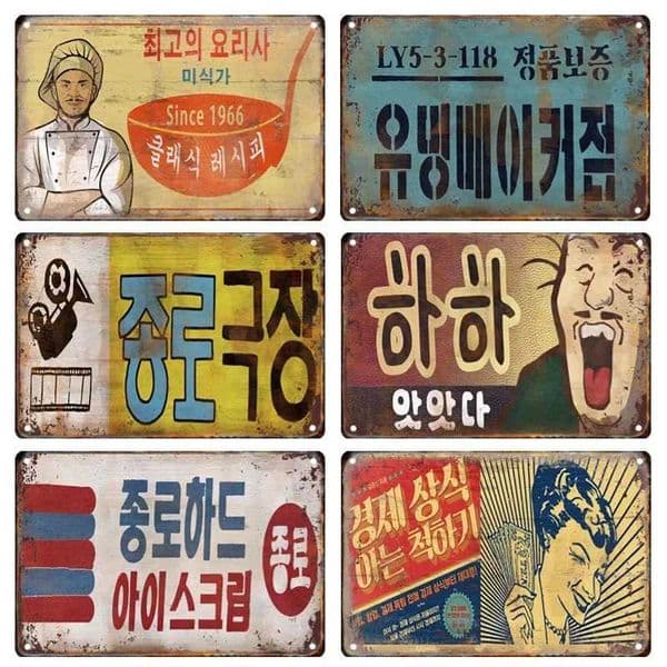 Vintage Korean Poster Metal Tin Sign Retro Tin Painting Signboard Restaurant Bar Club Wall Art Home Decor Plaque Mural AestheticXJ241010