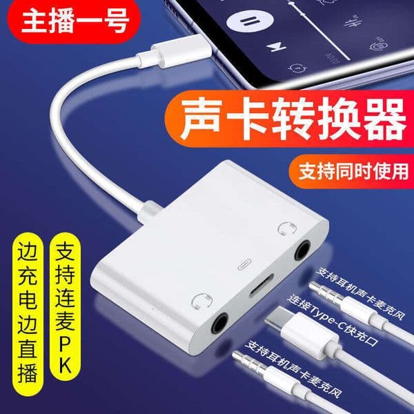 Live Streaming No.1 Sound Card Converter Dual 3.5mm Audio Adapter Two-in-One Hot Sale