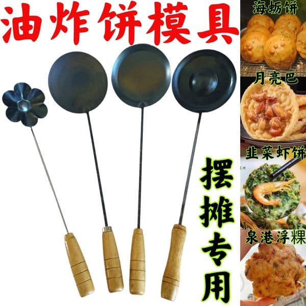 Fried oyster pot, shrimp tool surface, Quangang floating rice Cong you bing, spoon, moon cake, mold