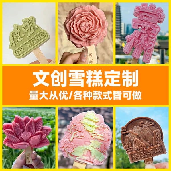 DIY Internet celebrity check-in landmark building scenic spot ice cream edible grade silicone mold