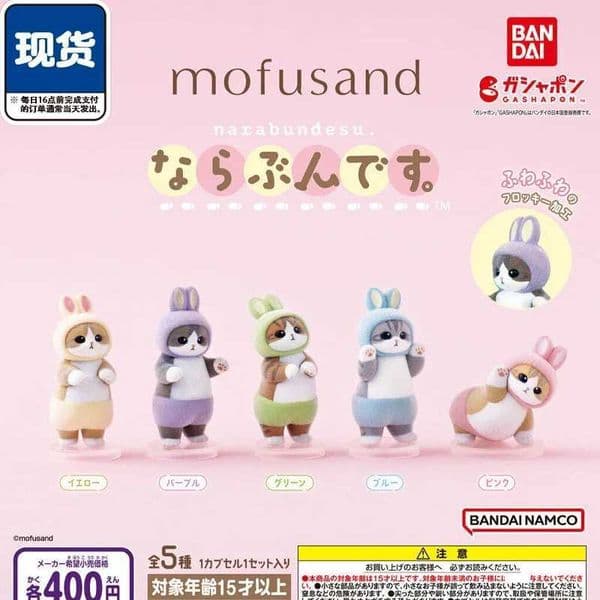 Mofusand rabbit costume straight row twisted egg genuine Bandai cute cat design decoration plush surface inventory