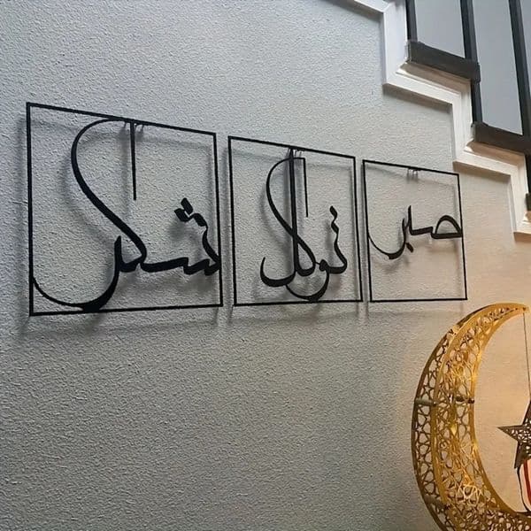 3pcs Metal Islamic Wall Art Set - Modern Minimalist Decor For Home Office Living Room The Choice For A Gift 250613