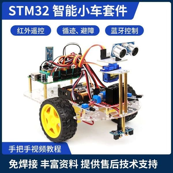 STM32 MCU Intelligent Car Kit Ultrasonic Servo Shaking Head Obstacle Avoidance Tracking Obstacle Avoidance Bluetooth