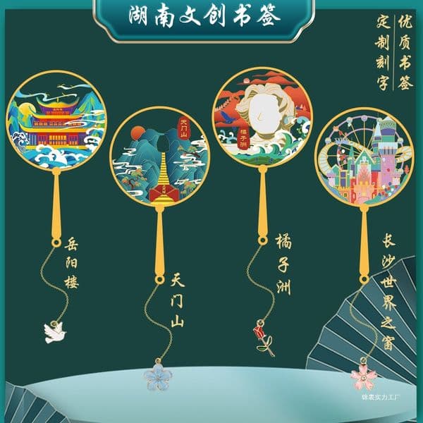 Hunan Yuelu Academy Orange Island Signature Attractions Bookmark Yueyang Tower Tianmen Mountain World Window Metal Souvenirs