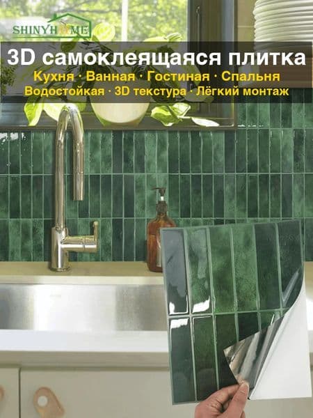 20Pcs Green 3D Tile Stickers, Waterproof Oil-proof Self Adhesive Wall Decals for Kitchen Backsplash Bathroom Living Room Home Decor