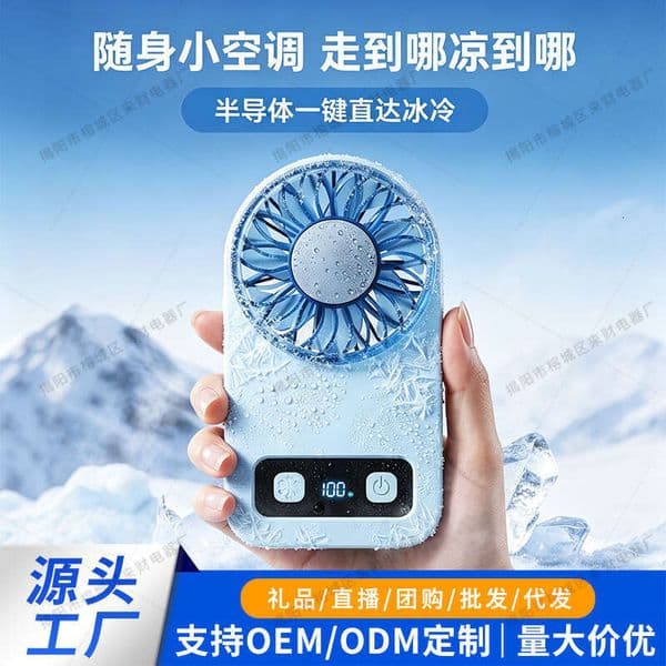 Summer outdoor portable handheld fan, USB rechargeable fan with strong airflow for student dormitories