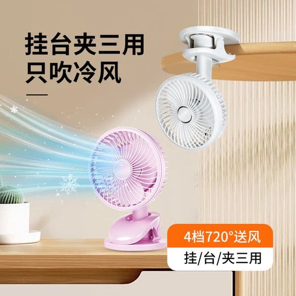 720 Degree Adjustable Clip Fan 3 In 1 USB Recharge Desk Cooling Fan