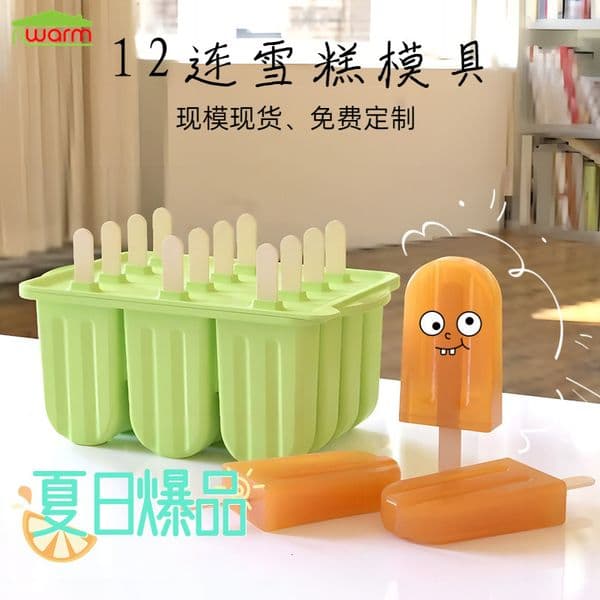 Summer 12 consecutive home DIY anti skewing ice cream molds, popsicle molds