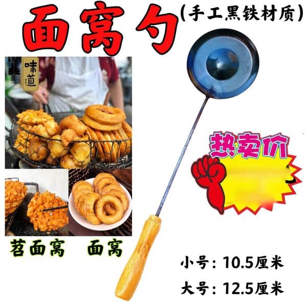 Wuhan fried sweet potato noodle nest mold, scallion oil light bulb tool oil, radish shreds, shrimp cake, spatula, spoon, ladle